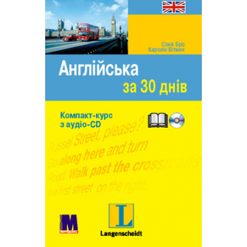 Книга Английский за 30 дней. Книга + аудио-CD (на украинском)