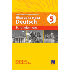 Рабочая тетрадь Parallelen Neu 5 Arbeitsbuch