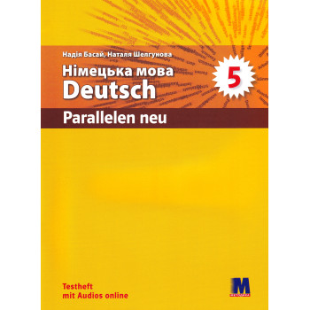 Збірник тестових завдань Parallelen Neu 5 Testheft