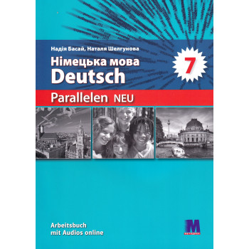 Робочий зошит Parallelen Neu 7 Arbeitsbuch