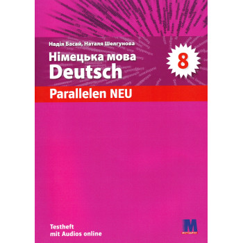 Збірник тестових завдань Parallelen Neu 8 Testheft