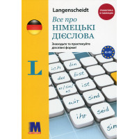Книга Все о немецких глаголах. Грамматика в таблицах