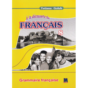 Граматичний посібник A la decouverte du francais 8 (4-й рік навчання): Grammaire - Ю. Клименко