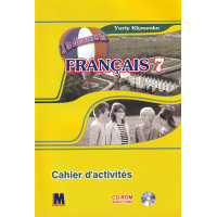 Робочий зошит À la découverte du français 7 (3 рік навчання) Cahier d'activités - Ю. Клименко