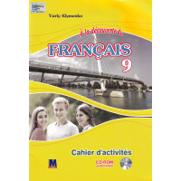 Робочий зошит À la découverte du français 9 Cahier d'activités - Ю. Клименко