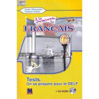Тести A la decouverte du francais 6 (2-й рік навчання): Cahier de tests - Ю. Клименко