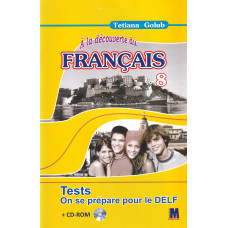 Тести A la decouverte du francais 7 (3-й рік навчання): Cahier de tests - Ю. Клименко