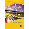 À la découverte du français 9  (5-й год обучения, 2-й иностранный)