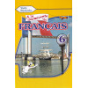 À la découverte du français 6 (2-й год обучения, 2-й иностранный )