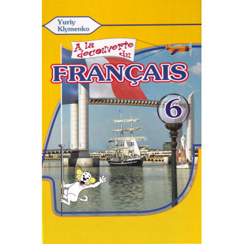 Підручник À la découverte du français 6 Livre de L`eleve 2-й рік навчання - Ю. Клименко