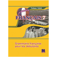 Грамматическое пособие A la decouverte du francais 7 (3-й год обучения): Grammaire - Ю. Клименко