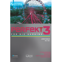 Рабочая тетрадь Perfekt für die Ukraine 3 Arbeitsbuch A2/A2