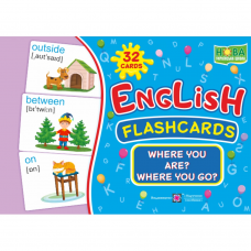 Карточки английских слов English: flashcards. Where you are? Where you go? / Где ты? Куда идёшь?