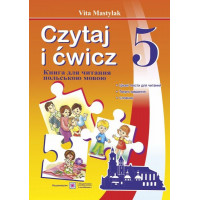 Книжка для читання польською мовою. 5 клас (перший рік навчання)