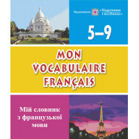 Книга Мой словарь по французскому языку. 5–9 классы
