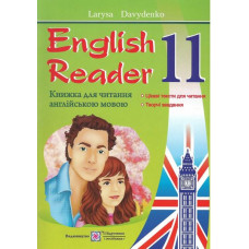English Reader: Книга для чтения на английском языке. 11 класс