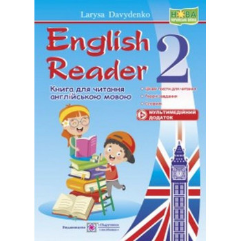 Книга English Reader: Книга для чтения на английском языке. 2 класс