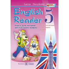 English Reader: Книга для чтения на английском языке. 5 класс