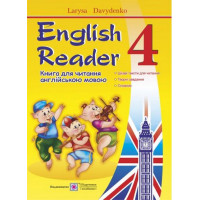 English Reader: Книга для чтения на английском языке. 4 класс