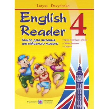 English Reader: Книга для чтения на английском языке. 4 класс