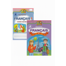 Комплект підручник та робочий зошит Французька мова 1 клас (поглиблений) – Ю. Клименко