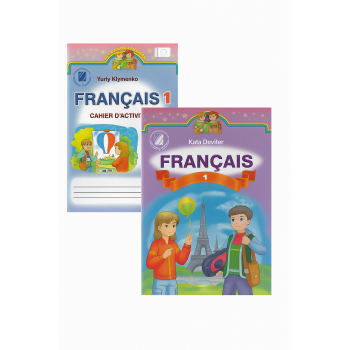 Комплект підручник та робочий зошит Французька мова 1 клас (поглиблений) – Ю. Клименко