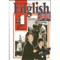 Підручник Англійська мова 4 клас 3-й рік навчання – Кучма Н.А. Морська Л.І. Плахотник В.М.