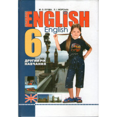 Підручник англійська мова 6 клас (2 рік навчання) - М,О Кучма, Л.І. Морська