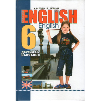Підручник англійська мова 6 клас (2 рік навчання) - М,О Кучма, Л.І. Морська