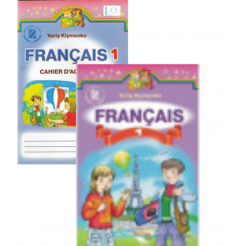 Комплект підручник та робочий зошит Французька мова 3 клас (поглиблений) – Ю. Клименко