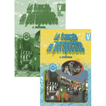  Комплект підручник та робочий зошит Le francais en perspective 5: Французька мова 5 клас