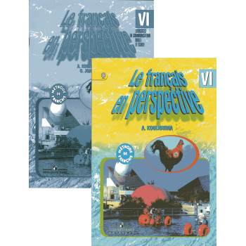  Комплект підручник та робочий зошит Le francais en perspective 6: Французька мова 6 клас