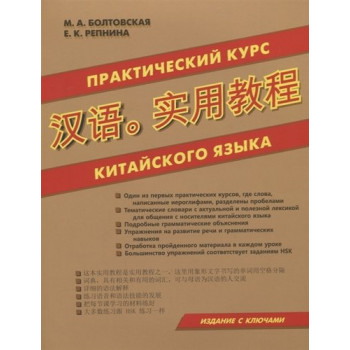 Книга Практический курс китайского языка