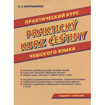 Книга Практический курс чешского языка