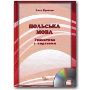 Книга Польский язык. Грамматика с упражнениями