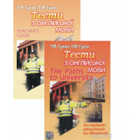  Комплект Тести з англійської мови + Teacher's Guide - Т. М Гужва, Т.М. Гусак