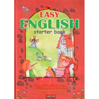 Книга Easy English Лёгкий английский (на украинском). ПОЛНОЦВЕТНОЕ ИЗДАНИЕ