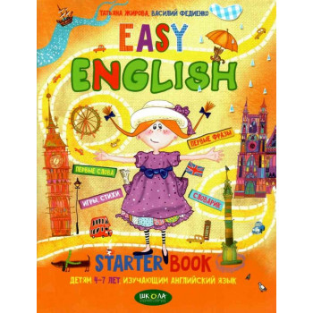 Книга Easy English (Лёгкий английский) на русском