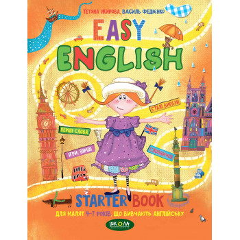 Книга Easy English (Лёгкий английский) на украинском
