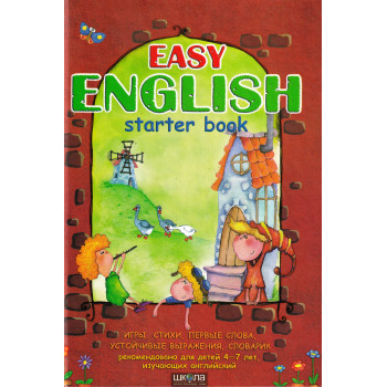 Книга Easy English Лёгкий английский (на русском). ПОЛНОЦВЕТНОЕ ИЗДАНИЕ