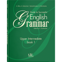 Практическая грамматика английского языка. Книга 1. 2-е издание