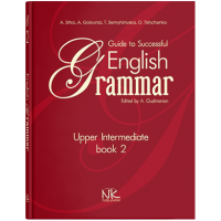Практическая грамматика английского языка. Книга 2. 2-е издание