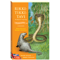 Книга Rikki-Tikki-Tavi