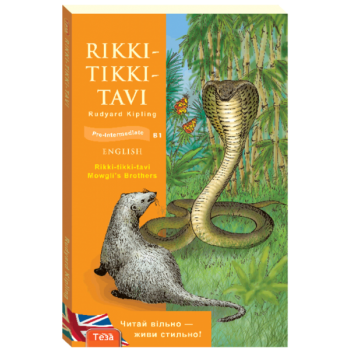Книга Rikki-Tikki-Tavi
