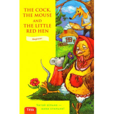 Книга The Cock, the Mouse and the Little Red Hen