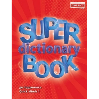 Словарь Quick Minds 1 Super Dictionary Book 