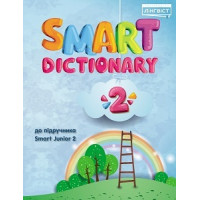 Словарь Smart Dictionary НУШ 2