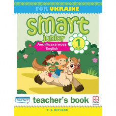 Книга для учителя Smart Junior for Ukraine 1 Teacher's Book