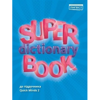 Словарь Quick Minds 2 Super Dictionary Book