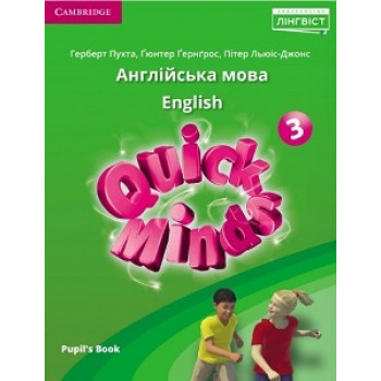 Учебник Quick Minds (Ukrainian edition) 3 Pupil's Book